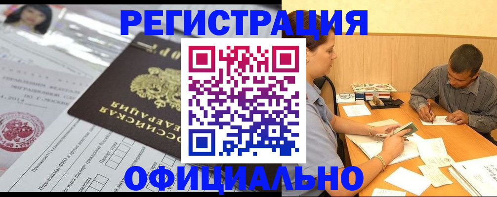 временная регистрация 2025 в Балашихе