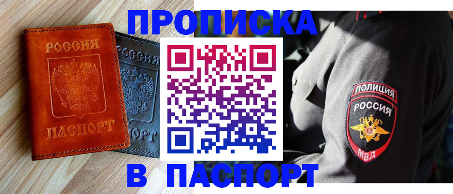 временная регистрация в квартире в Балашихе