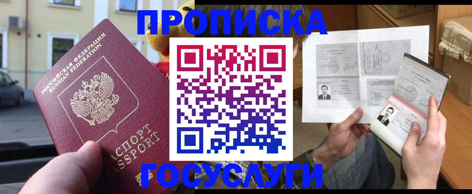 временная регистрация в Балашихе