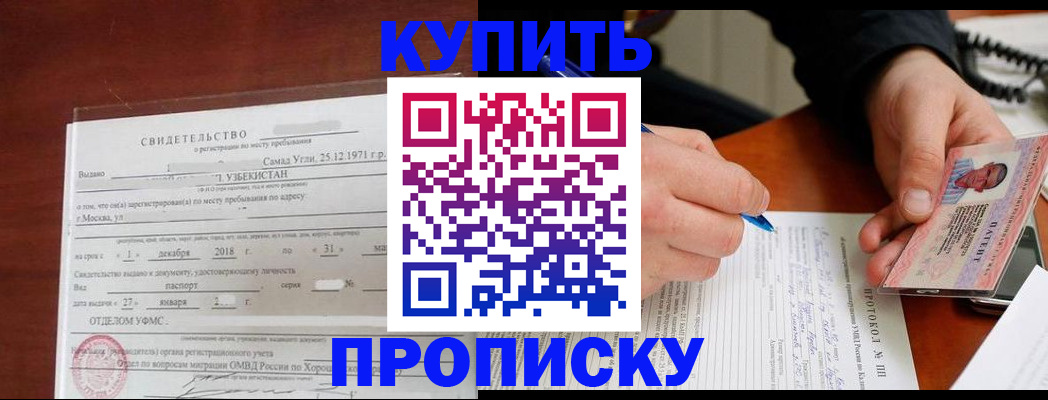 прописка поиск в Балашихе