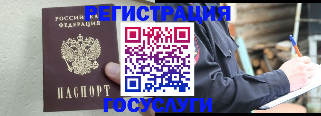 прописка штамп в Балашихе