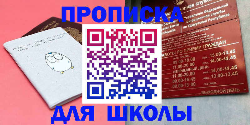 прописка 2025 в Балашихе