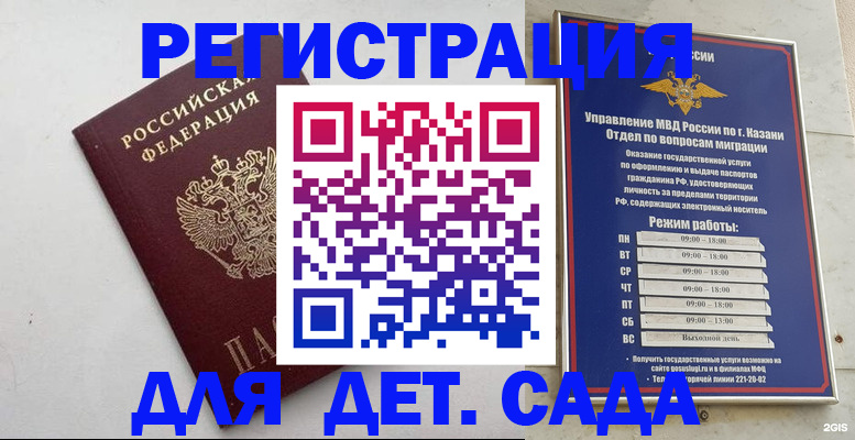 временная регистрация недорого в Балашихе