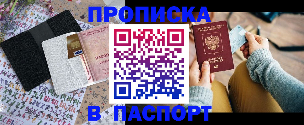 временная прописка в Балашихе