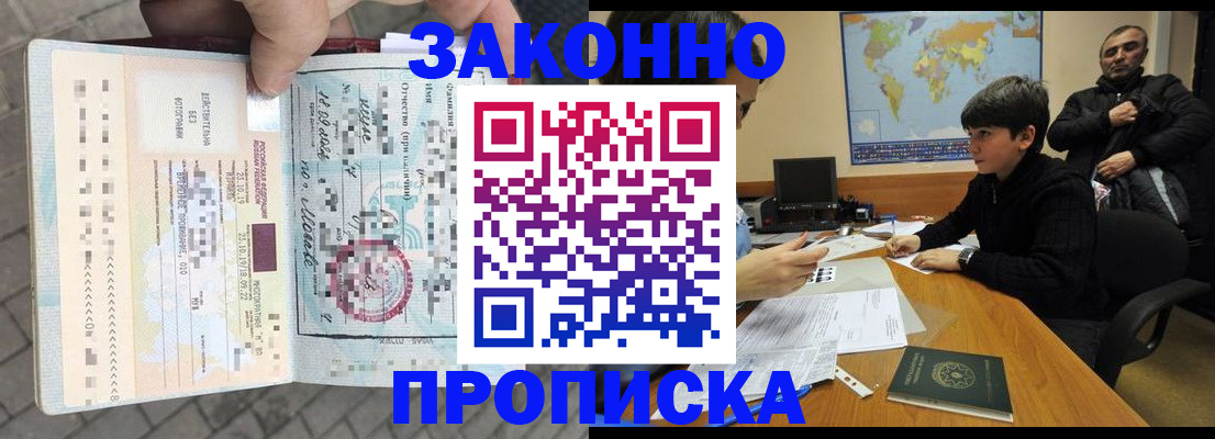 временная регистрация гарантия в Балашихе